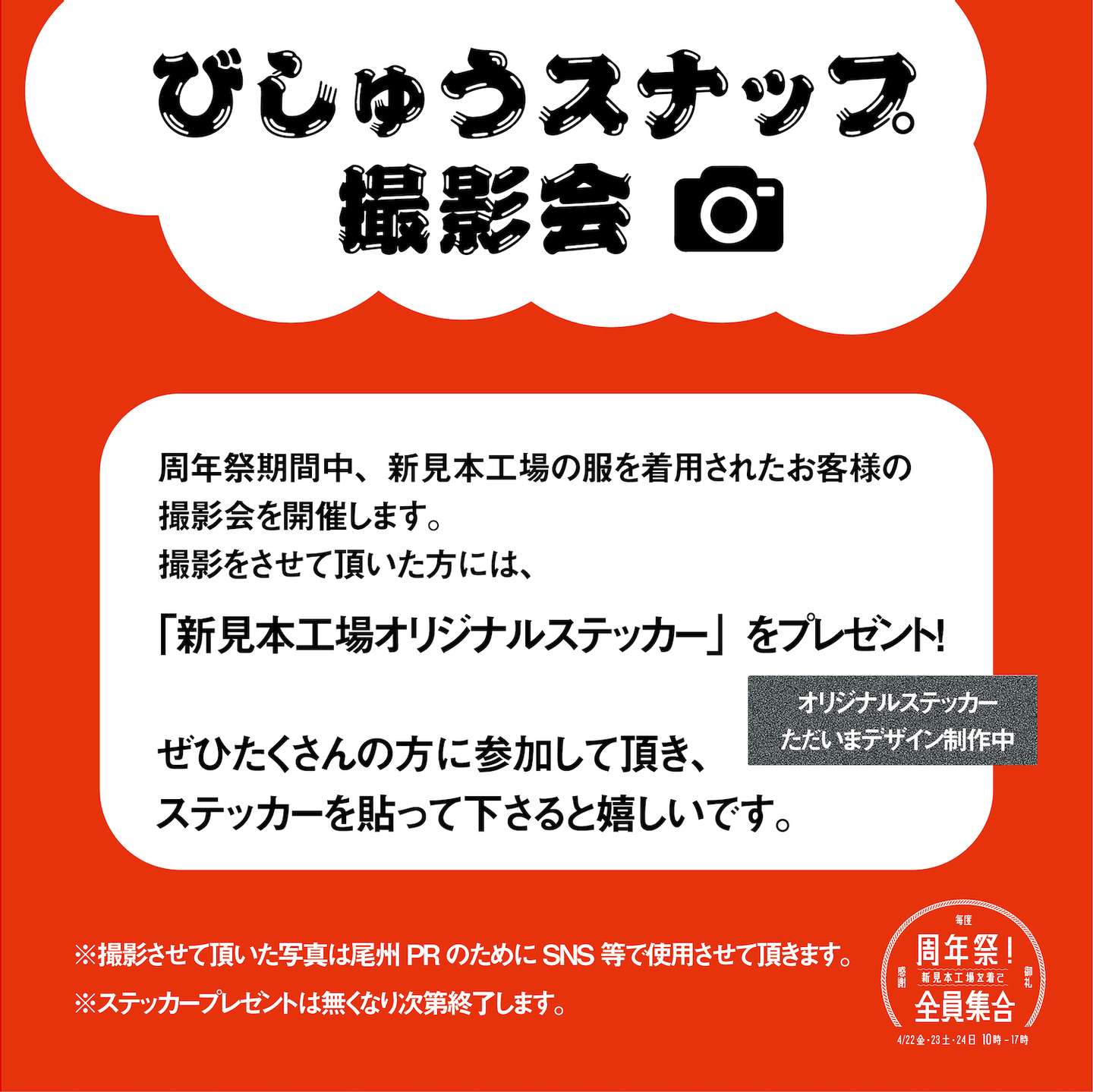 新見本工場 周年祭のお知らせ【4/22 - 24の3日間】 | blog_Blog | 尾州のカレント